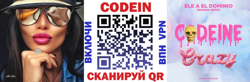Кодеин напиток Lean (лин)  хочу   Новоржев 